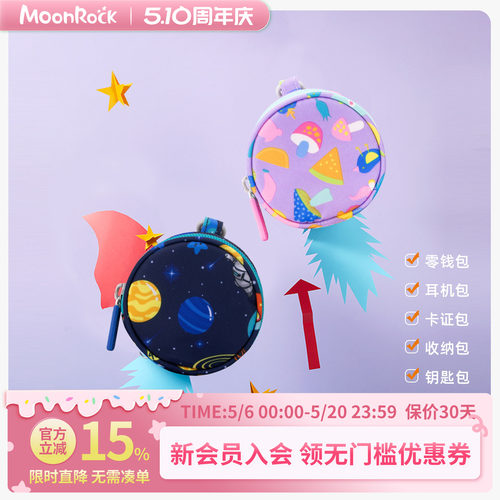 MoonRock梦乐多用途迷你零钱包