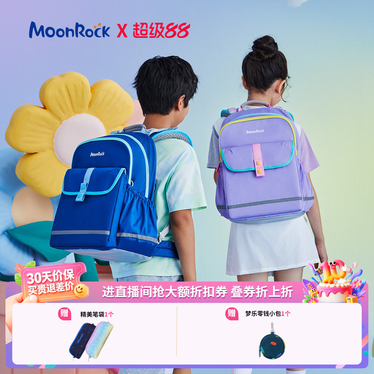 MoonRock梦乐护脊书包小学生男生一三到六年级大容量男女儿童书包
