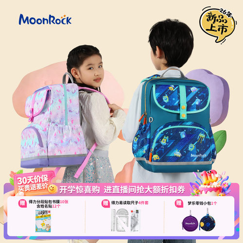 【2026新品上新】moonrock梦乐护脊书包1-3年小学生儿童轻量减负