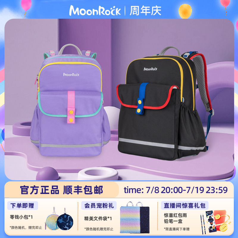 MoonRock梦乐护脊书包小学生男生一三到六年级大容量男女儿童书包