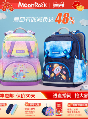 MoonRock梦乐书包小学生1-3年级男女儿童护脊减负大容量双肩背包