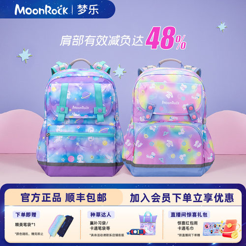 MoonRock梦乐4-6年级减负书包