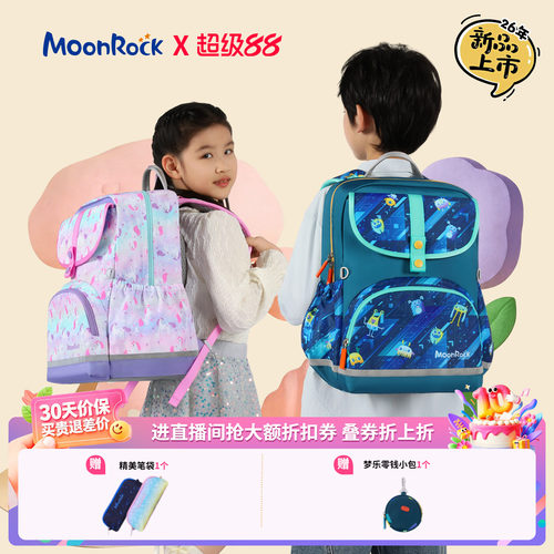 【2026新品上新】moonrock梦乐护脊书包1-3年小学生儿童轻量减负