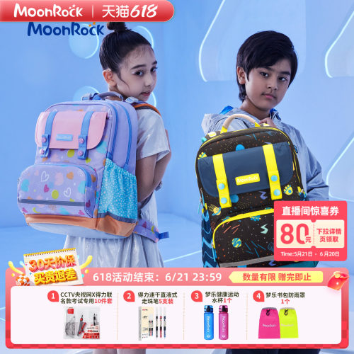 MoonRock梦乐小学生轻便减负书包