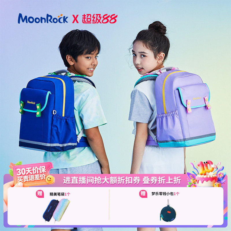 MoonRock梦乐1-3年级幼升小学生书包男女孩儿童背包