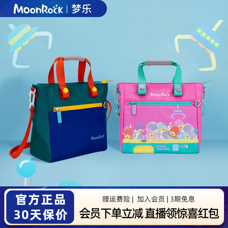 moonrock梦乐儿童卡通补课补习袋手提斜跨两用包包儿童单肩出游包
