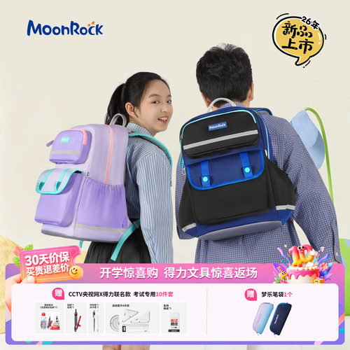 【2026新品上新】moonrock梦乐儿童护脊书包小学生轻量减负双肩包