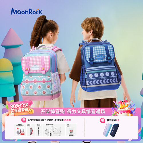 moonrock梦乐儿童护脊书包三到六年级时尚双肩背包轻量减负防泼水