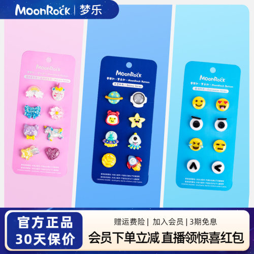 MoonRock梦乐扣DIY装饰