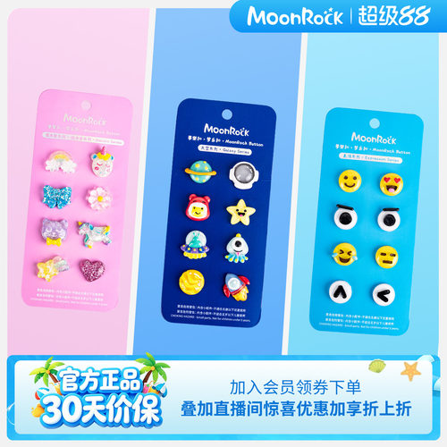 MoonRock梦乐扣DIY装饰