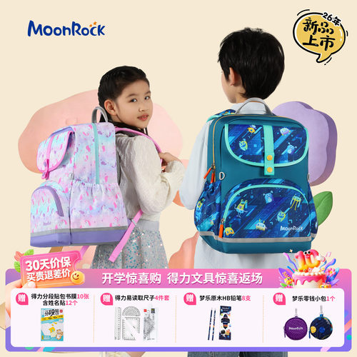 【2026新品上新】moonrock梦乐护脊书包1-3年小学生儿童轻量减负