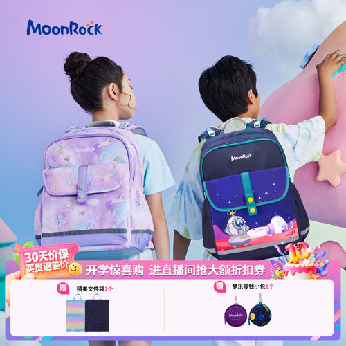 MoonRock梦乐小学生护脊减负书包