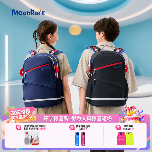 MoonRock梦乐5-9年级护脊书包