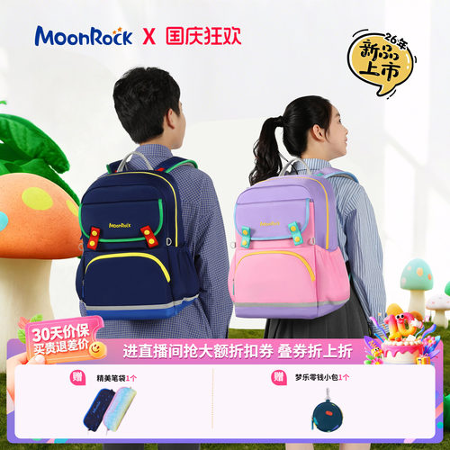 【2026新品上新】moonrock梦乐儿童护脊书包3-6年级小学生背包