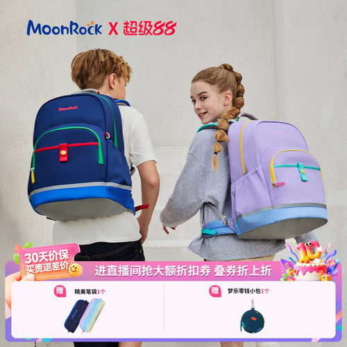 MoonRock梦乐护脊书包小升初中生5-9年级男女背包超轻量减负时尚