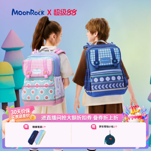 moonrock梦乐儿童护脊书包三到六年级时尚双肩背包轻量减负防泼水