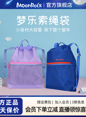 moonrock梦乐索绳袋双肩包轻量防水中小学生户外出游运动束口袋