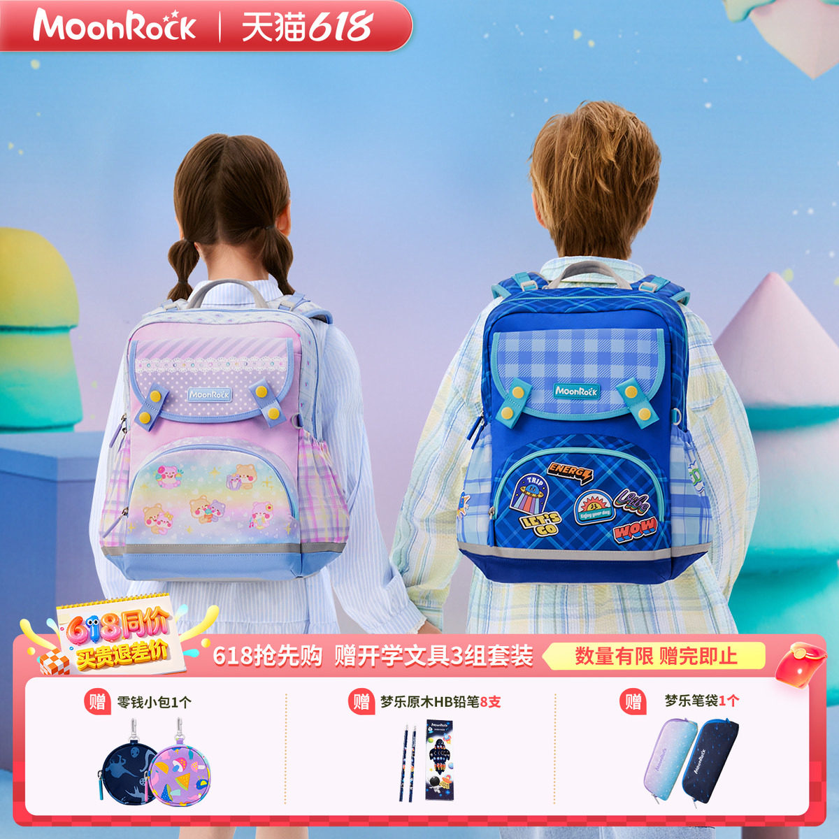 【奇遇系列】moonrock梦乐护脊减负书包儿童小学生一-3年级轻量