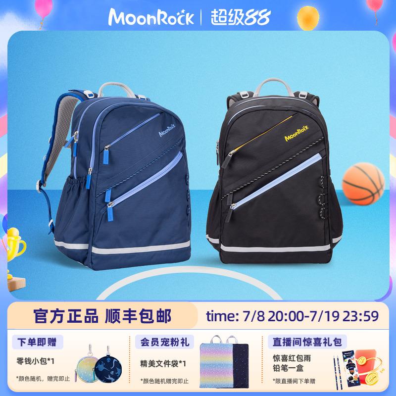【2025新款】moonrock梦乐护脊书包小升初5-6年级初中大容量减负