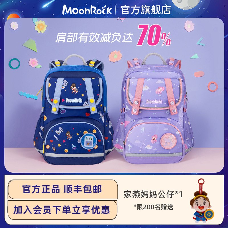 【PCT联名款】moonrock梦乐儿童护脊减负书包1-3年级小学生轻量