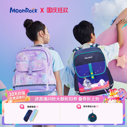 MoonRock梦乐小学生护脊减负书包
