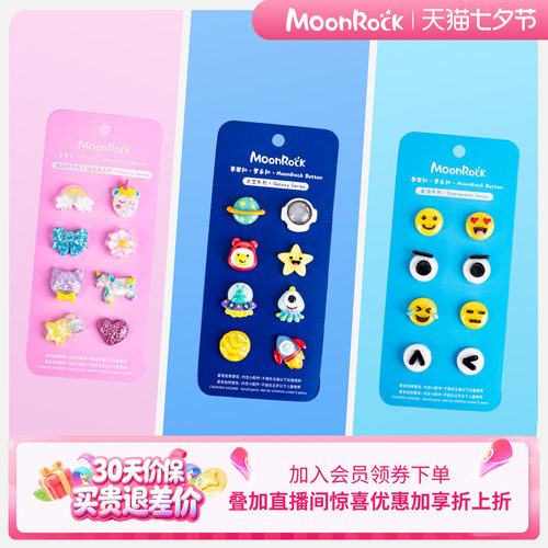 MoonRock梦乐扣DIY装饰