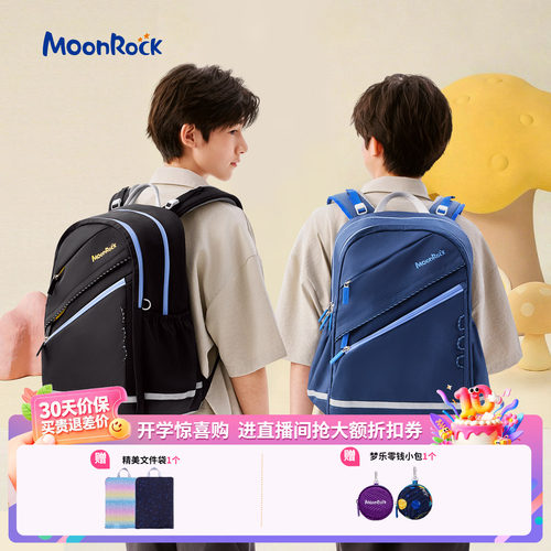 MoonRock梦乐儿童书包护脊减负