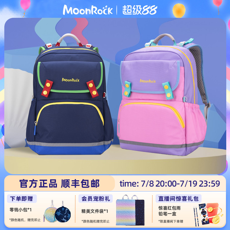 MoonRock梦乐儿童书包1-3-6年级小学生护脊初中减负轻便防泼水