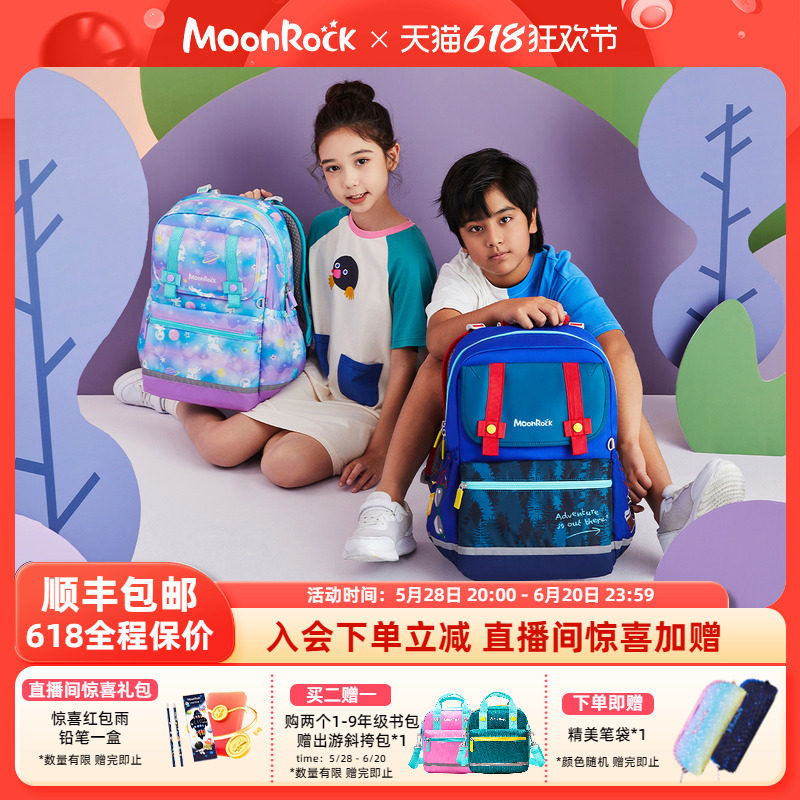 MoonRock梦乐小学生书包4-6五六年级男女轻便护脊减负大容量背包