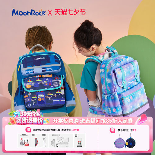 MoonRock梦乐4-6年级减负书包