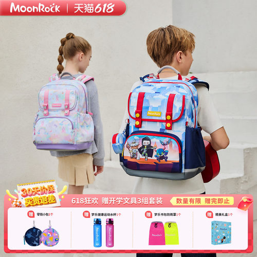 【PCT旗舰款】MoonRock梦乐书包小学生1-3年级护脊轻量减负背包