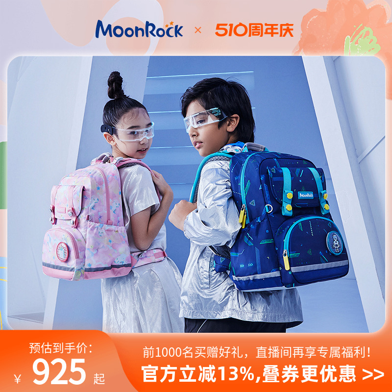 MoonRock梦乐小学生背包护脊减负