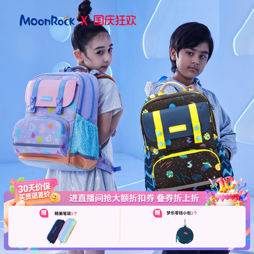 MoonRock梦乐小学生轻便减负书包