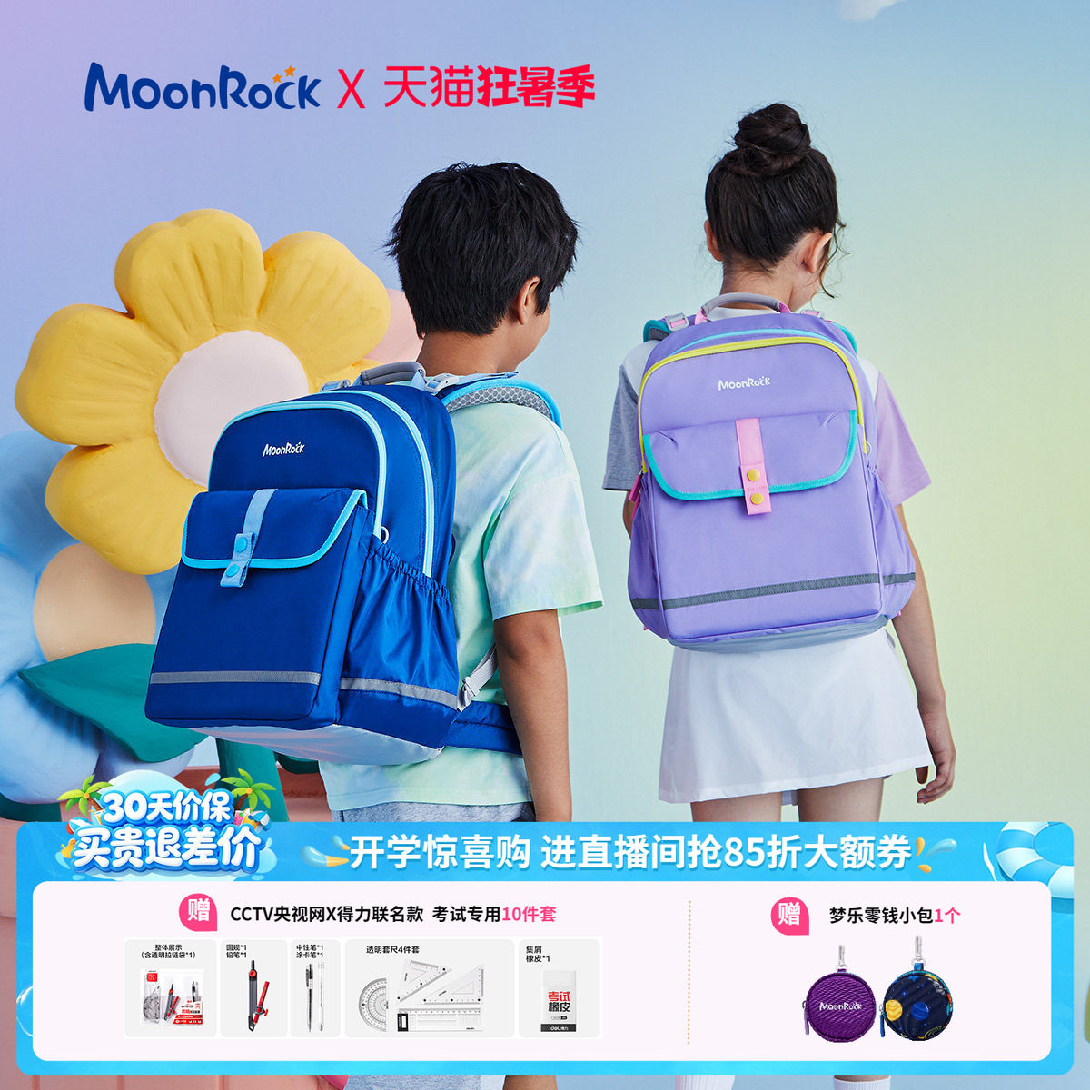 MoonRock梦乐护脊书包小学生男生一三到六年级大容量男女儿童书包