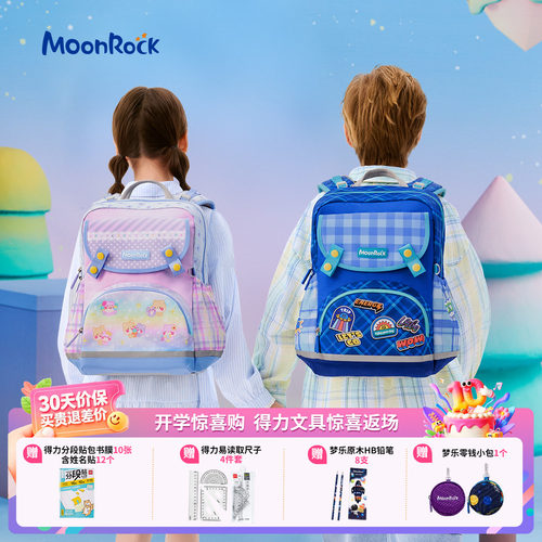 【奇遇系列】moonrock梦乐护脊减负书包儿童小学生一-3年级轻量