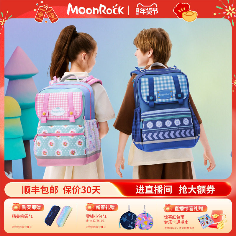 moonrock梦乐儿童护脊书包三到六年级时尚双肩背包轻量减负防泼水,玩具/童车/益智/积木/模型,书包,淘宝优惠券,粉丝福利购,淘宝优惠卷