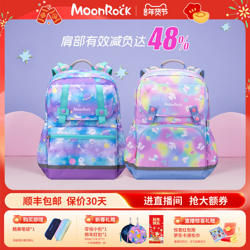 MoonRock梦乐小学生书包4-6五六年级男女轻便护脊减负大容量背包,玩具/童车/益智/积木/模型,书包,淘宝优惠券,粉丝福利购,淘宝优惠卷