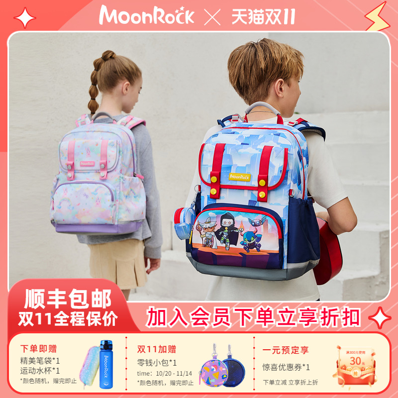 【PCT旗舰款】MoonRock梦乐书包小学生1-3年级护脊轻量减负背包