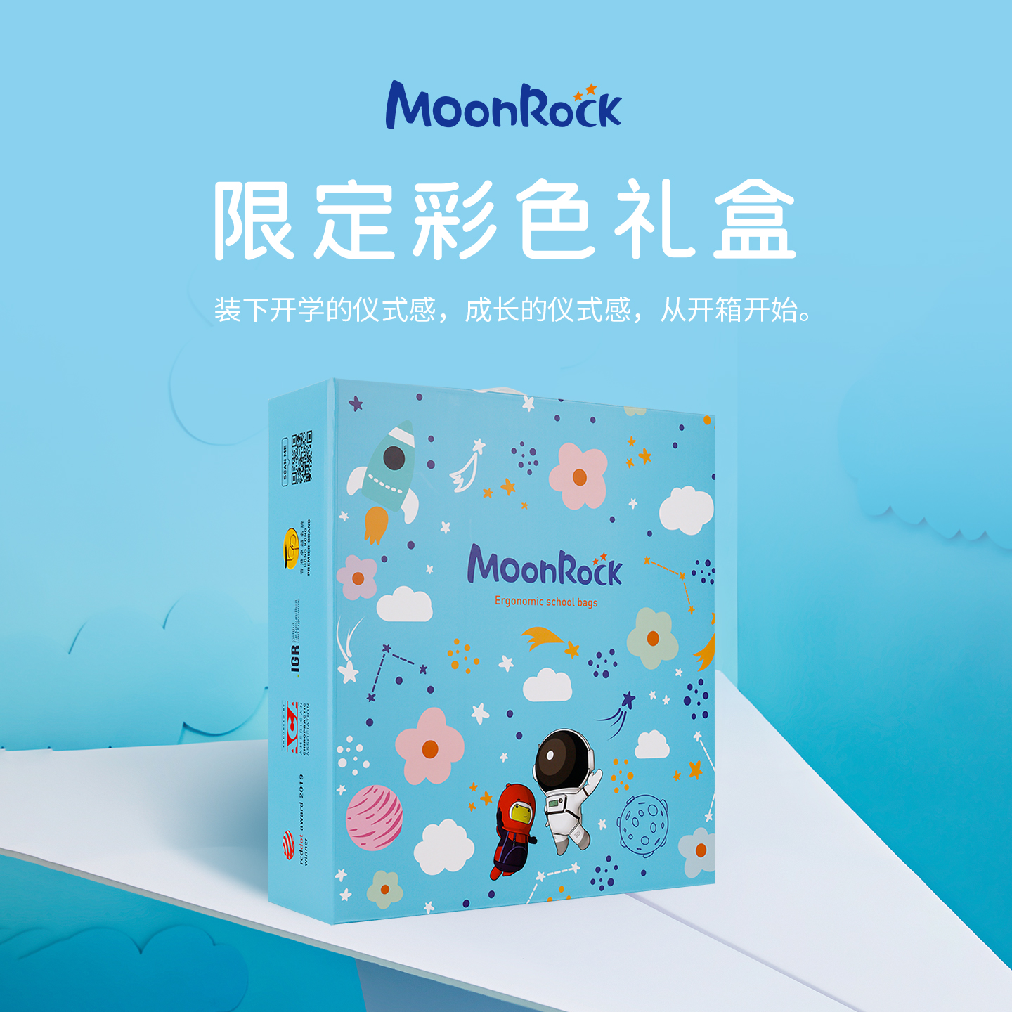 moonrock梦乐护脊书包礼品盒小学生生日礼物盒可手提