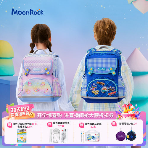 【奇遇系列】moonrock梦乐护脊减负书包儿童小学生一-3年级轻量