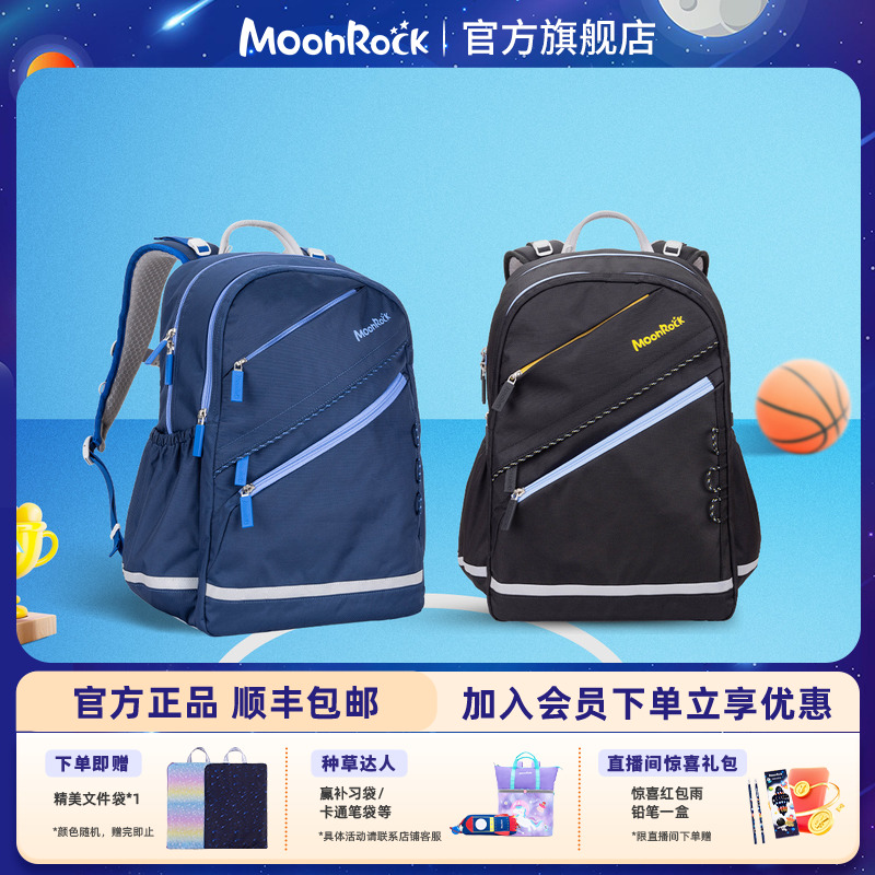 【2025新款】moonrock梦乐护脊书包小升初5-6年级初中大容量减负