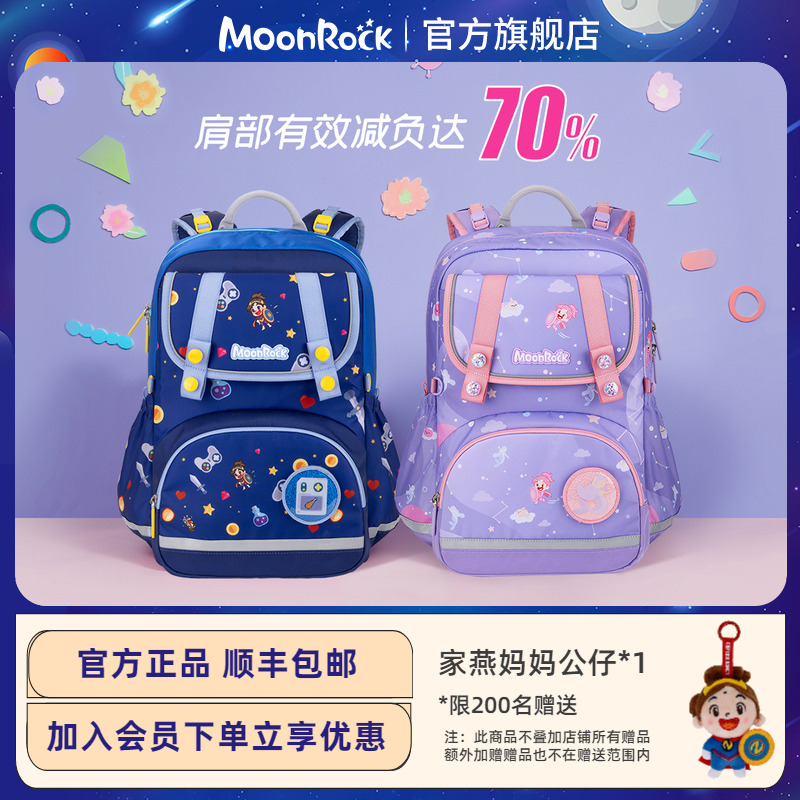 【PCT联名款】moonrock梦乐儿童护脊减负书包1-3年级小学生轻量