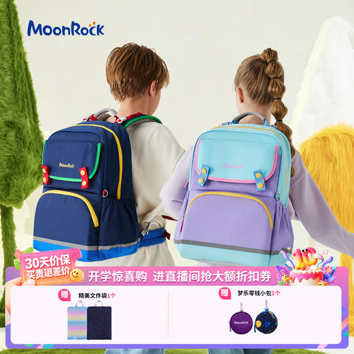 MoonRock梦乐儿童书包1-3-6年级小学生护脊初中减负轻便防泼水
