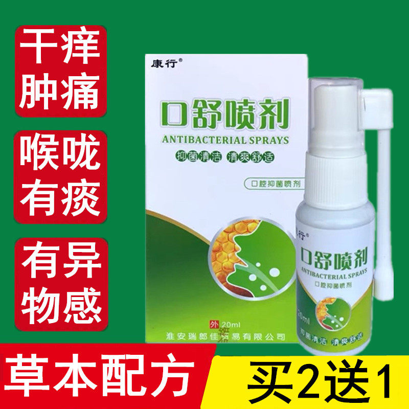 慢性咽炎喷剂化痰神器止咳化痰止咳清肺咽喉炎喷雾剂