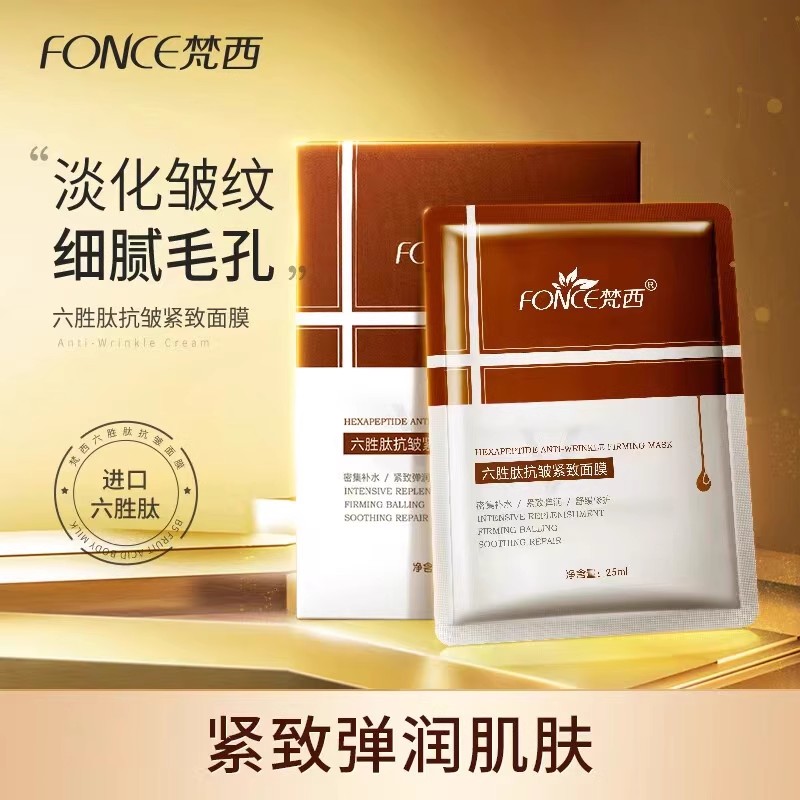 梵西六胜肽抗皱紧致蚕丝面膜