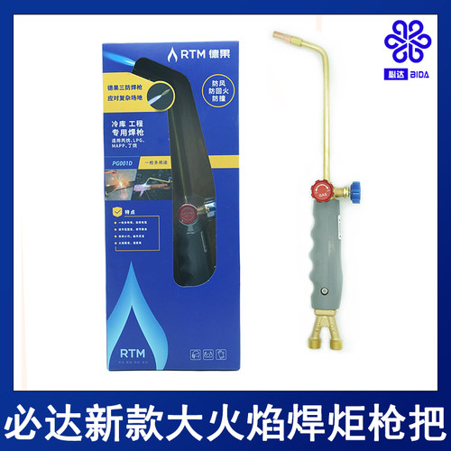 带回火焊枪螺纹式BIDA必达火力大