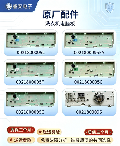 海尔滚筒洗衣机0021800095/L/C/F/K/FA电脑电源显示主板