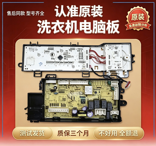 适用于美的/Midea洗衣机电脑板MD100V11D主板17138100020529