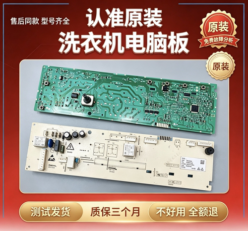 TCL滚筒洗衣机XQG85-F14303HBDP电脑板3104010234主板3104010075
