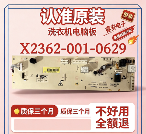 原装创维滚筒洗衣机XQG-9010CM显示板电脑板主板X2362-001-0629